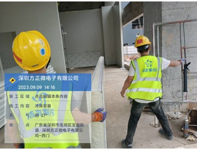 深圳方正微1038立方米電子半導(dǎo)體防爆冷庫(kù)建造工程案例